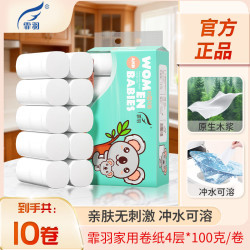 霏羽卷纸无芯卫生纸4层加厚100克 9.90元 - 86线报