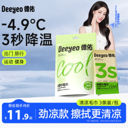 德佑冰感毛巾清凉舒爽3条装 11元 - 86线报
