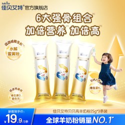 佳贝艾特旗舰店贝贝高25g*3儿童成长羊奶粉CBP3-12岁 19.9元 - 86线报