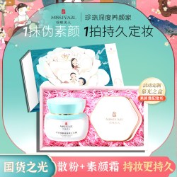 珍珠美人彩妆套装素颜霜+散粉组合 34.05元 - 86线报