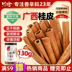 川珍桂皮130g香辛料大料肉桂香料卤料火锅底料调味品干货 13.9元 - 86线报