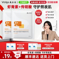 敷尔佳灯泡膜虾青素传明酸修护贴补水保湿修护2片 16.86元 - 线报酷
