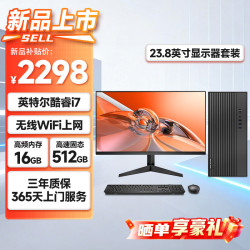 世纪之星高性能台式电脑主机酷睿i7八线程16G512GSSDWiFi 2298元 - 86线报