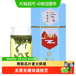 徽六潜香1000特二级手工六安瓜片绿茶茶叶100g 55.95元 - 折送网