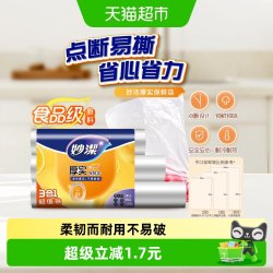 妙潔点断式保鲜袋组合装大号50只+中号70只+小号100只 13.58元 - 美泡泡