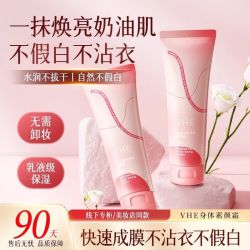 VHE身体素颜霜全身美冷白皮防水防汗保湿身体乳留香官方旗舰店 15.9元/件 - 折送网