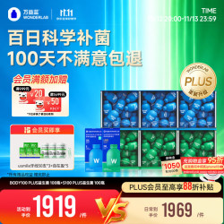万益蓝早B晚Splus版益生菌200瓶body100塑S 1200.52元 - 86线报