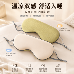 勋阳宇乐新款温凉双面睡眠遮光冰丝眼罩抹茶绿 17.31元 - 86线报