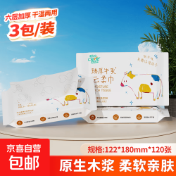 聪妈乳霜纸6层120张云柔巾牛乳纸柔纸巾婴儿纸巾抽纸100%原生木浆乳霜纸6层20抽*3包 1.9元 - 86线报