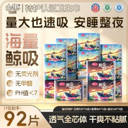 由趣鲸芯卫生巾独立装姨妈巾日用夜用超长组合学生透气卫生巾 12.69元 - 折送网