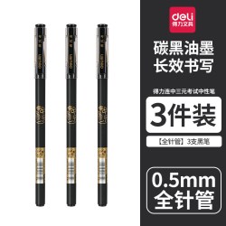 得力连中三0.5元mm全针管黑色中性笔水笔签字笔12支/盒S66 5.58元 - 美泡泡 得力连中三0.5元mm全针管黑色中性笔水笔签字笔12支/盒S66 5.58元 - 美泡泡