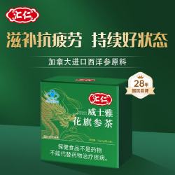 汇仁花旗参茶3g*5袋*1盒 9.9元 - 线报酷