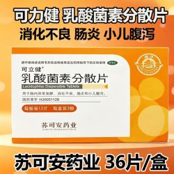 可立健乳酸菌素分散片 17.3元 - 线报酷