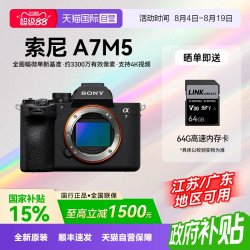 索尼Alpha 7V全画幅微单数码相机A7M5 14699元 - 线报酷 索尼Alpha 7V全画幅微单数码相机A7M5 14699元 - 线报酷
