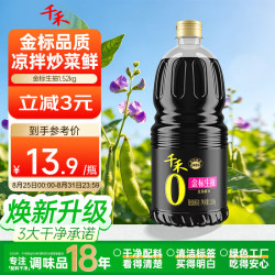 千禾金标生抽1.52kg塑料瓶装 13.9元 - 86线报