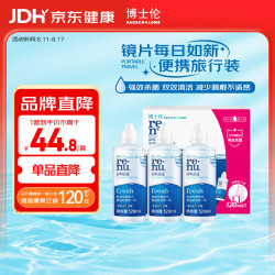 博士伦润明清透隐形眼镜多功能护理液120ml*3 40元 - 线报酷