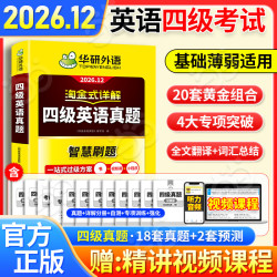 当当备考26年12月四级英语真题 13.44元 - 86线报