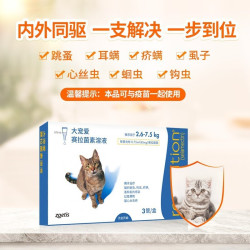 大宠爱猫咪体内外同驱驱虫药滴剂2.6-7.5kg猫用45mg-3支整盒 175元 - 86线报
