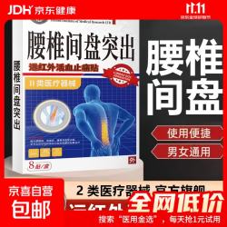 鱼咪腰椎间盘突出关节炎肩周炎颈椎病关节腰腿疼痛官方正品8贴*1盒 1.88元 - 86线报