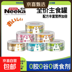 呢咔Neeka主食猫罐头补充营养增肥猫零食狗零食无诱食剂混合口味1罐85g 1.02元 - 美泡泡