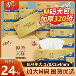 清风金装系列抽纸4层80抽24包M码 19.88元 - 线报酷