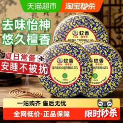 李字檀香型蚊香盘式蚊香10单盘*3盒 13.8元 - 美泡泡 李字檀香型蚊香盘式蚊香10单盘*3盒 13.8元 - 美泡泡