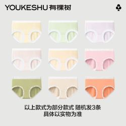 YOUKESHU女士内裤舒适透气抗菌底裆女生三角裤3条 13.93元 - 线报酷