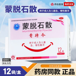 肯特令蒙脱石散3g*12袋/盒 6.5元 - 86线报