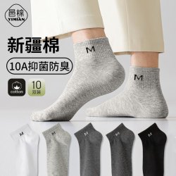 邑棉袜子男士短袜夏季薄款透气船袜新疆棉10A抗菌防臭低帮短筒袜10双 19.9元 - 86线报