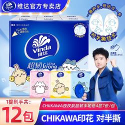 维达CHIIKAWA联名手帕纸4层10张10包 6.70元 - 折送网