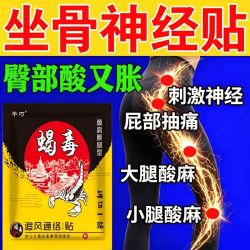 腰间盘突出贴腰肌劳损腰椎疼痛压迫坐骨神经痛腰屁股疼腿麻专用贴 5.00元 - 美泡泡 腰间盘突出贴腰肌劳损腰椎疼痛压迫坐骨神经痛腰屁股疼腿麻专用贴 5.00元 - 美泡泡