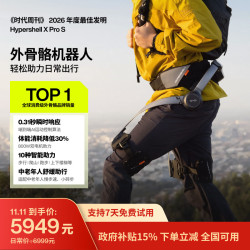 极壳X Pro S外骨骼机器人 6999元 - 86线报
