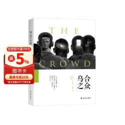 乌合之众图书 9.96元 - 86线报
