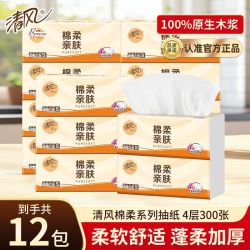 清风棉柔系列抽纸4层75抽24包 11.99元 - 线报酷