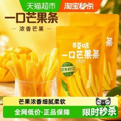 88VIP 百草味 一口芒果条芒果干80g*2袋 天猫超市此款售价19.9元 - 86线报