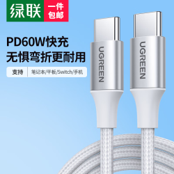 绿联PD60W快充Type-C数据线尼龙织极光银 19.9元 - 86线报