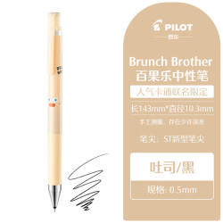 百乐PILOT百乐果汁笔juice果汁笔Brunch Brother早午餐兄弟吐司 15.2元 - 线报酷