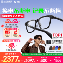 千问AI拍摄眼镜G1威灵顿框(方框)超级续航套装 2377.45元 - 86线报