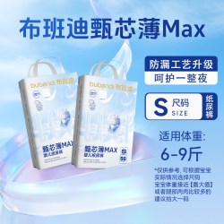 布班迪甄芯薄Max婴儿超薄透气纸尿裤拉拉裤多尺码2包 61.3元 - 86线报
