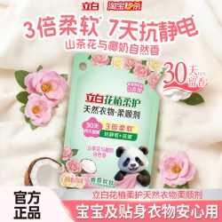 立百花植柔护衣物柔顺剂 13.2元 - 86线报