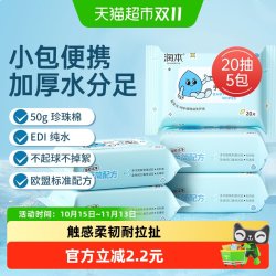润本婴儿益生元手口湿纸巾儿童宝宝专用加厚便携小包湿巾20抽5包 11.11元 - 86线报