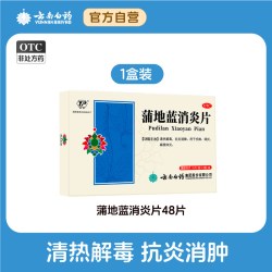 云丰蒲地蓝消炎片清热解毒咽炎片兰红肿疖肿消肿消炎咽喉肿痛官网 19.9元 - 86线报