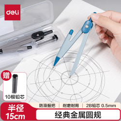 得力防滑握把金属圆规颜色0.5mm自动铅芯塑料盒收纳VC1 4.16元 - 86线报
