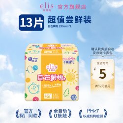 elis大王elis爱璐茜新品自在瞬吸250mm卫生巾瞬吸不粘腻 7元 - 86线报