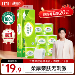 心相印云感柔肤系列有芯卷纸4层*110g*12卷 18.8元 - 86线报