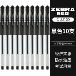 斑马牌中性笔套装盒装JJ100黑笔10支装 赠一支钢笔 16元 - 86线报