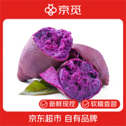 京觅湖北沙地紫薯净重4.5斤单果100g+ 12.5元 - 线报酷 京觅湖北沙地紫薯净重4.5斤单果100g+ 12.5元 - 线报酷