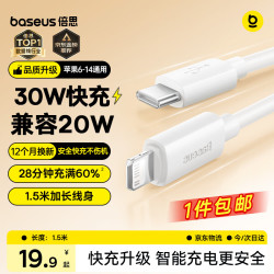倍思PD27W快充苹果数据线Lightning Type-C PVC 30W 3A 19.9元 - 线报酷