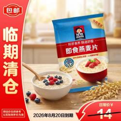 桂格即食燕麦片400g 1袋 9.9元 - 86线报