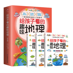 给孩子看的趣味地理全3册 19.9元 - 86线报